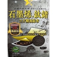 9 Star石墨烯 钛鍺 ヨガ 精油贴布