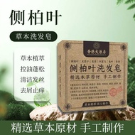 Cypress Leaf Polygonum Multiflorum Shampoo Soap Hong Kong Big Room Herbal Fluffy Plant Shampoo Soap 