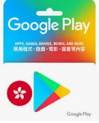 ~8折收購~HK Google play Gift Card