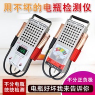 Car Battery Tester Battery Capacity Tester