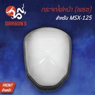 กระจกไฟหน้าMSX125,MSXเก่า,MSXไฟตาเดียว, กระจกไฟหน้า เพรช MSX125 1000-092-00 HMA