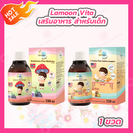 [1 ขวด] Lamoon วิตามินกินเก่ง วิตามินเสริมภูมิ สำหรับเด็ก Immushi Sambucus Plus Shiitake Powder Yummi-O L-Lysine Plus Amino