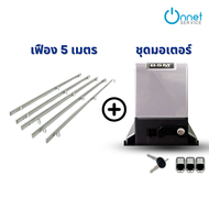 มอเตอร์ประตูรีโมท BSM AC 1000kg แถมรีโมท 3 ตัว มีประกัน ของแท้ 100%