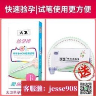 【加瀨免運/下單備注電話】 大衛 早孕試紙早早孕測試紙懷孕測孕筆檢測女紙條卡