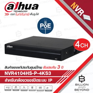 DAHUA DHI-NVR4104HS-P-4KS3 (4 CH) เครื่องบันทึกสำหรับกล้องวงจรปิดระบบ IP (NVR) มี POE ในตัว BY BILLI