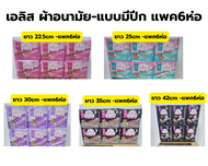 เอลิส ผ้าอนามัย แบบมีปีก Elis FairyWings แพค6ห่อ