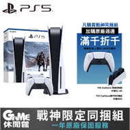 PS5 光碟版主機 戰神同捆機 + 手把 + 周邊 【現貨】