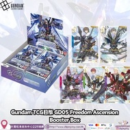 「颱風優惠預訂」Gundam TCG日版 GD05 Freedom Ascension Booster Box 高達