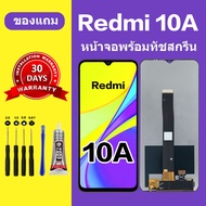 หน้าจอ Redmi 10A แท้ จอ Redmi 10a หน้าจอLCD 10a สำหรับการแทนที่ เเถมกาว+ไขควง สินค้ามีพร้อมส