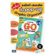Go Science Exercise Book Grade1 Tharn Panya Primary 1 Science Primary 2 Science Primary 3 Science