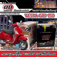 แบตเตอรี่ BATTERY VESPA GTS SUPER 150 แบตใหม่กำลังไฟ 12V 7Ah เวสป้า จีทีเอส ซุปเปอร์150 แบตเตอรี่พร้