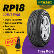 ยางรถยนต์ เวสต์เลค Westlake 205/55R16 รุ่น RP18 ปี 2024 #แถมจุ๊บยาง