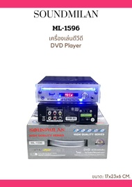 (12V/220V) เครื่องเล่นดีวีดี เครื่องเล่นDVD/CD เครื่องเล่นซีดี รุ่นSOUNDMILAN mL-1596 เสียบไมค์ เสียบหูฟัง ปรับเสียงไมค์ได้รองรับแผ่นได้ทุกชนิด ใช้ไฟ2ระบบทั้งไฟรถและไฟบ้าน