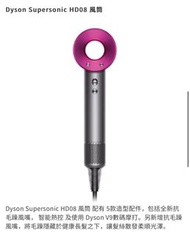 🈶現貨 Dyson Supersonic Hair Dryer Supersonic HD08 風筒 港版