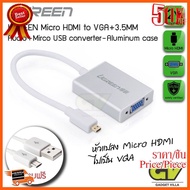 HOT!!ลดราคา UGREEN รุ่น 40222 หัวแปลง Micro HDMI to VGA+3.5MM Audio+Mirco USB converter-Aluminum case ##ที่ชาร์จ อุปกรณ์คอม ไร้สาย หูฟัง เคส Airpodss ลำโพง Wireless Bluetooth คอมพิวเตอร์ USB ปลั๊ก เมาท์ HDMI สายคอมพิวเตอร์