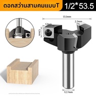 Mingren | เครื่องมือทำร่อง T-slot