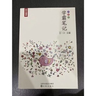 学霸笔记 高中统考 物理化学生物 低价出售