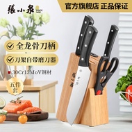 张小泉家用套刀切片切菜刀斩骨刀小厨刀水果刀剪刀带磨刀器套装 五件套(菜刀升级斩切刀)
