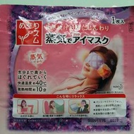 花王蒸氣眼膜