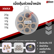 DR.PULLEY เม็ดตุ้มถ่วงน้ำหนัก ขนาด 23X18 เหมาะสำหรับ YAMAHA XMAX 300 เพิ่มอัตราเร่ง ของแท้จากไต้หวัน