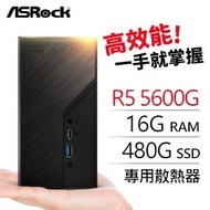 華擎系列【mini】R5 5600G六核迷你電腦(16G/480G )/含系統/OFFICE授權