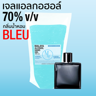 เจลแอลกอฮอล์ เจลล้างมือ แอลกอฮอล์ 70% กลิ่น ชาแนล บูลเดอชาแนล Malaya alcohol hand gel bleu de chanel มาลายา เจลแอลกอฮอล์ 100% แบบเติม 1000ml ถุง 1 ลิตร