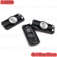 ซื้อ 1 ชิ้นลด 10บาท ลำโพงโน้ตบุ๊ก1ชิ้นแตร2 W 8R 1635ลำโพงเสียงดัง8โอห์ม2วัตต์ความหนา35x16มม. 5.2มม.