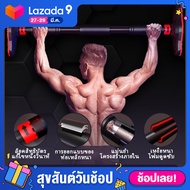 DoWell ปรับ Pull Up Bar ฝึกกล้ามเนื้อคาง Up Bar ประตูออกกำลังกายอุปกรณ์ฝึกความแข็งแรง อุปกรณ์ออกกำลั