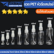 ขวดสเปรย์ ขวดสเปรย์แอลกอฮอล์ ขวดสเปรย์พลาสติก 5ml 10ml 20ml 30ml 50ml 60ml 80ml 100ml สเปรย์แอลกอฮอล