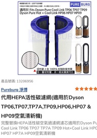 空氣清新機活性炭濾網 （適合於Dyson  TP06, TP07, TP7A, TP09, HP06, HP07 & HP09)