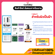 [ เซตน้ำตบข้าวไทย (ขวดฟ้า) สำหรับผิวชุ่มชื้น ] Dr.Agei Rejuvenating Biome Essence Lotion 150 ml.