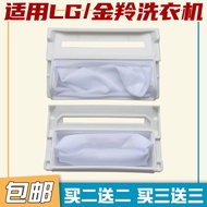 Suitable for LG Washing Machine Filter xqb45-108SF 45-78SF/50-48SK/55-158SF