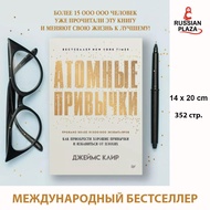 Atomic Habits (paperback) by James Clear/Original title: Habits: An Easy & Proven Way to Build Good