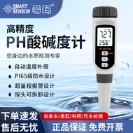 希玛高精度PH计酸碱度测试笔便携式水质检测养猪水产测试仪PH828