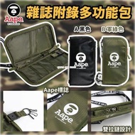 [2306] 日本雜誌附錄 Aape 多用途袋