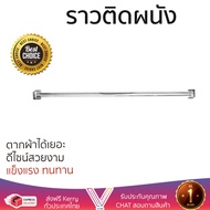 ขายดี ราวตากผ้า ราวแขวนผ้า  ราวติดผนังปรับยาว 90-1.5m PERFECT HANG | PERFECT HANG | ราวผนัง 90-1.5M 