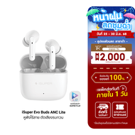[ใช้คูปอง ลดเหลือ 499 บ.] iSuper Evo Buds ANC Lite หูฟังไร้สาย ตัดเสียงรบกวน Game Mode ต่อแอปฯ iSupe