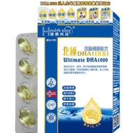 健康尚品 北極 DHA 1000 60粒 -魚油精華 (活腦補眼配方)