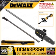 DEWALT อุปกรณ์เสริม หัวเลื่อยโซ่ ด้ามยาว บาร์ 20 ซม. รุ่น DCMASPS5N ++ใช้ร่วมกับ DCMAS5713N++