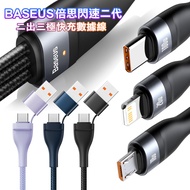 Baseus倍思 閃速系列2代 二出三 極快充數線大功率100W(usb+Type-C TO iphone+Micro+Type-C)-紫