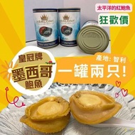 💥2頭皇冠牌墨西哥鮑魚💥