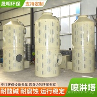 Industrial Spray Tower Equipment pp Spray Tower Washing Tower Stainless Steel Dust Removal Purificat