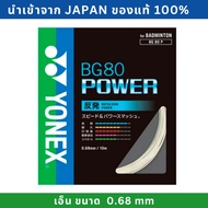 【พร้อมส่งจากไทย】YONEX🇯🇵 JAPAN เอ็นไม้แบดมินตัน BG80 Power เอ็นขนาด 0.68 mm นำเข้า JAPAN