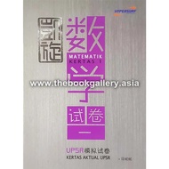 凯旋 UPSR模拟试卷 数学试卷二 Kertas Aktual UPSR Matematik Kertas 2 [HYPERSURF]
