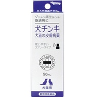 狗和貓的皮膚藥：狗酊劑噴霧