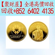 中華民國建國八十年紀念金幣，金幣 紀念金幣 銀幣 生肖金幣 97紀念金幣 袋鼠金幣 富格林金幣 楓葉金幣 各種外國金幣，英女皇訪港金幣 建國30週年紀念金幣 熊貓金幣 樹熊鉑金幣 南非克魯格