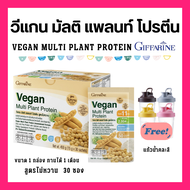 วีแกน มัลติ แพลนท์ โปรตีน เวย์โปรตีน โปรตีนกิฟฟารีน โปรตีนจากพืช  Vegan multi plant protein giffarin