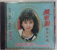 Cd 蔡幸娟 藏愛經典