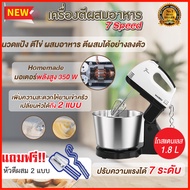 เครื่องตีแป้ง เครื่องผสมแป้ง เครื่องผสมอาหารไฟฟ้า อเนกประสงค์ Food Mixer  เครื่งตีไข่ เครื่องปั่นแป้ง แบบตั้งโต๊ะ 120 วัตต์ โถตีแป้ง โถผสมอาหาร วิปครีม โถปั่นแป้งเครื่องประสมแป้ง ที่ผสมไข่ เคื่องผสมแป้ง ทีผสมแป้ง เคื่องตีไข่ ตีวิบคีม เคื่องตีเเป้ง