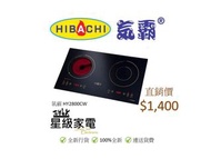 請WS查詢-Hibachi 氣霸座檯/嵌入式雙頭電磁爐+電陶爐HY-2800CW (100%全新行貨)